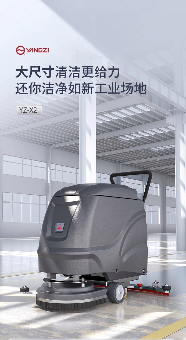 扬子X2手推式工业洗地机 商用工厂车间的全能洗扫一体解决方案
