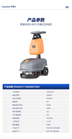 荣事达RS-M15手推式洗地机 工厂商场写字楼清洁新选择